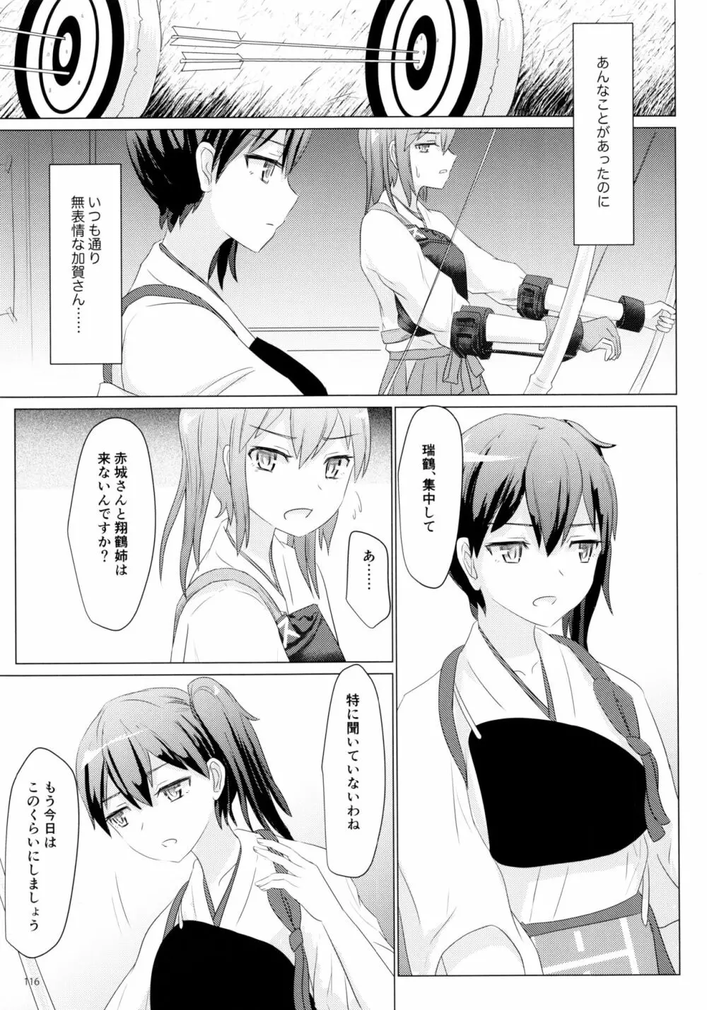 一航戦と五航戦の交 総集編 改 - page116