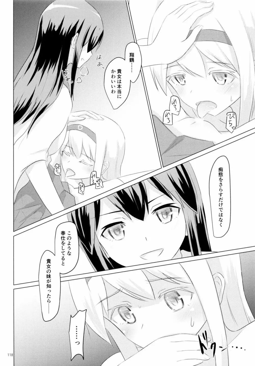 一航戦と五航戦の交 総集編 改 - page118