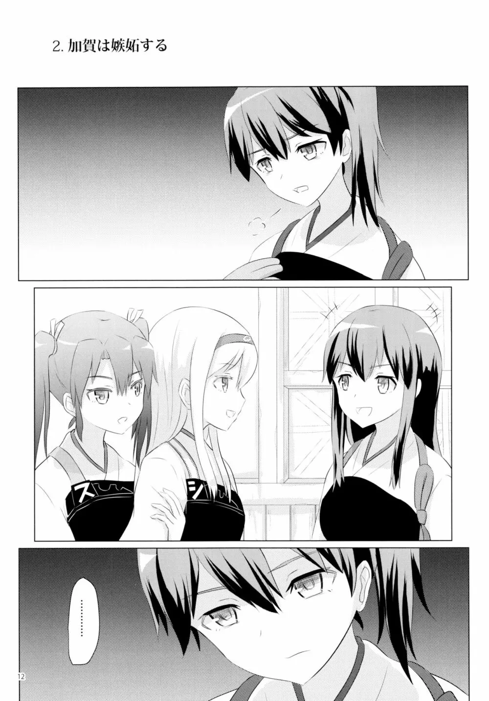 一航戦と五航戦の交 総集編 改 - page12