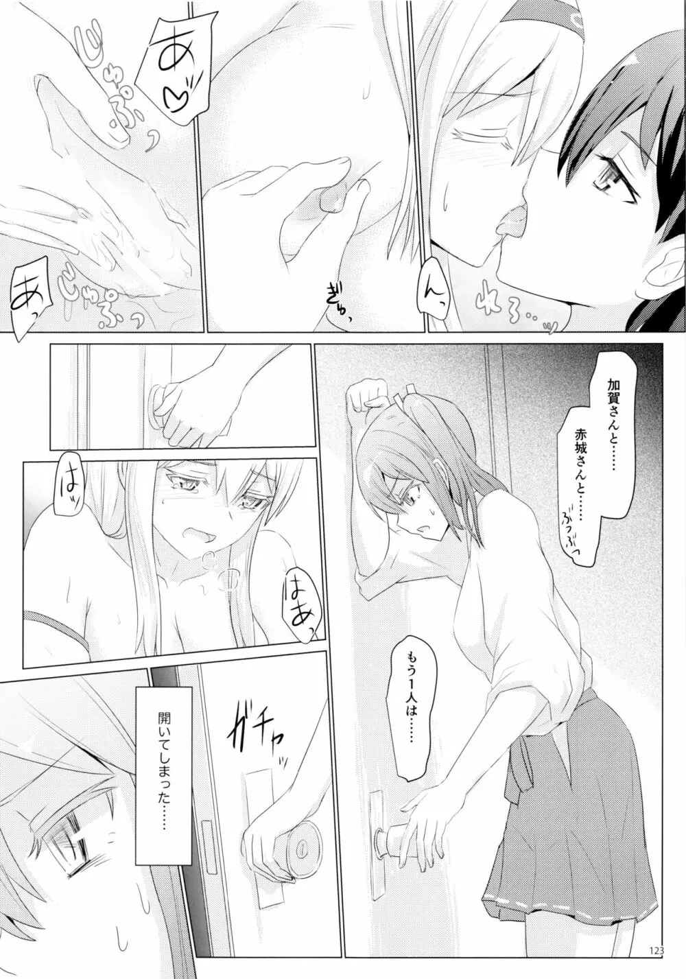 一航戦と五航戦の交 総集編 改 - page123