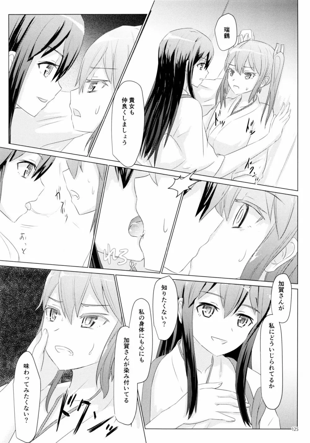 一航戦と五航戦の交 総集編 改 - page125