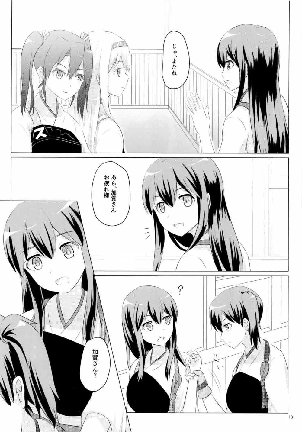 一航戦と五航戦の交 総集編 改 - page13