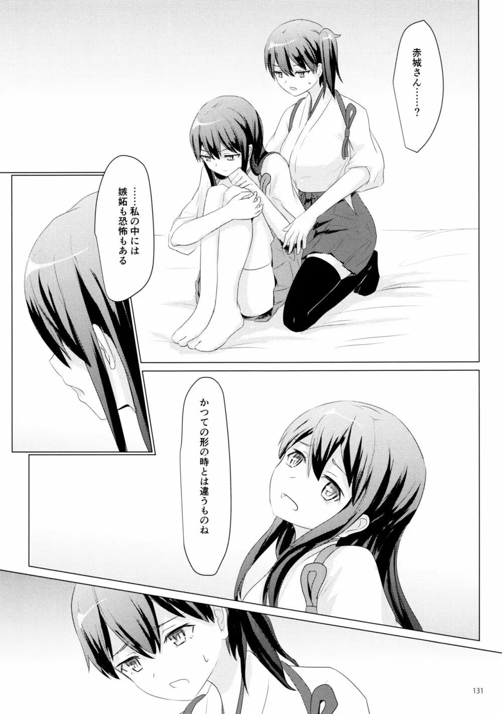 一航戦と五航戦の交 総集編 改 - page131
