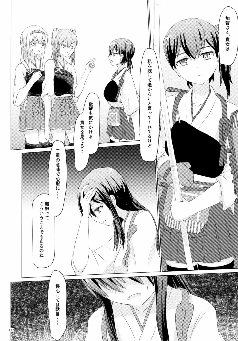 一航戦と五航戦の交 総集編 改 - page132