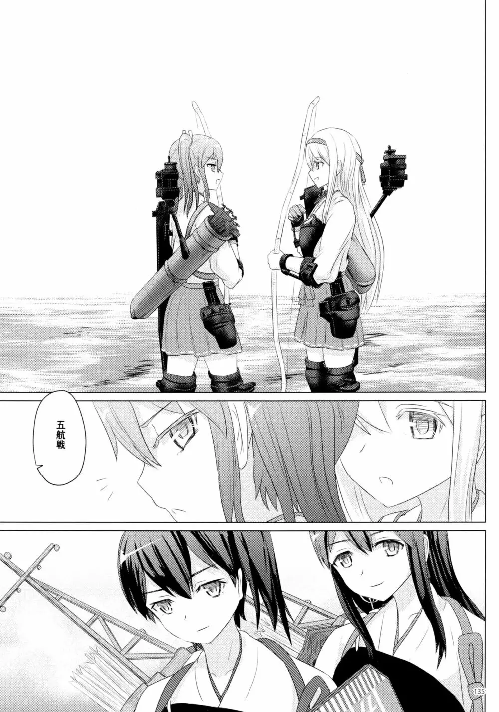 一航戦と五航戦の交 総集編 改 - page135