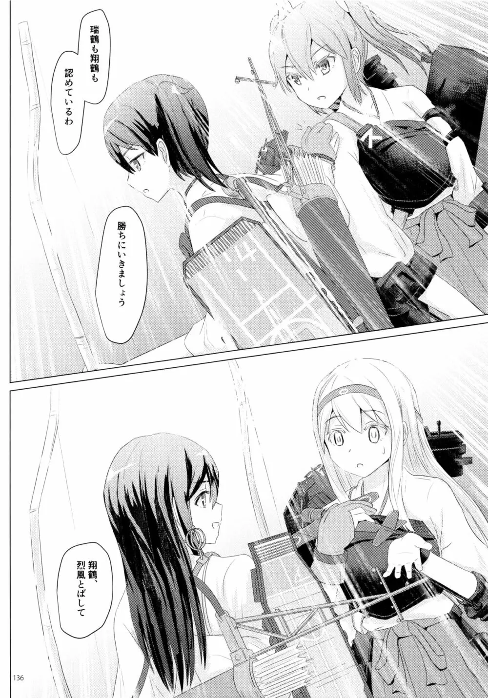 一航戦と五航戦の交 総集編 改 - page136