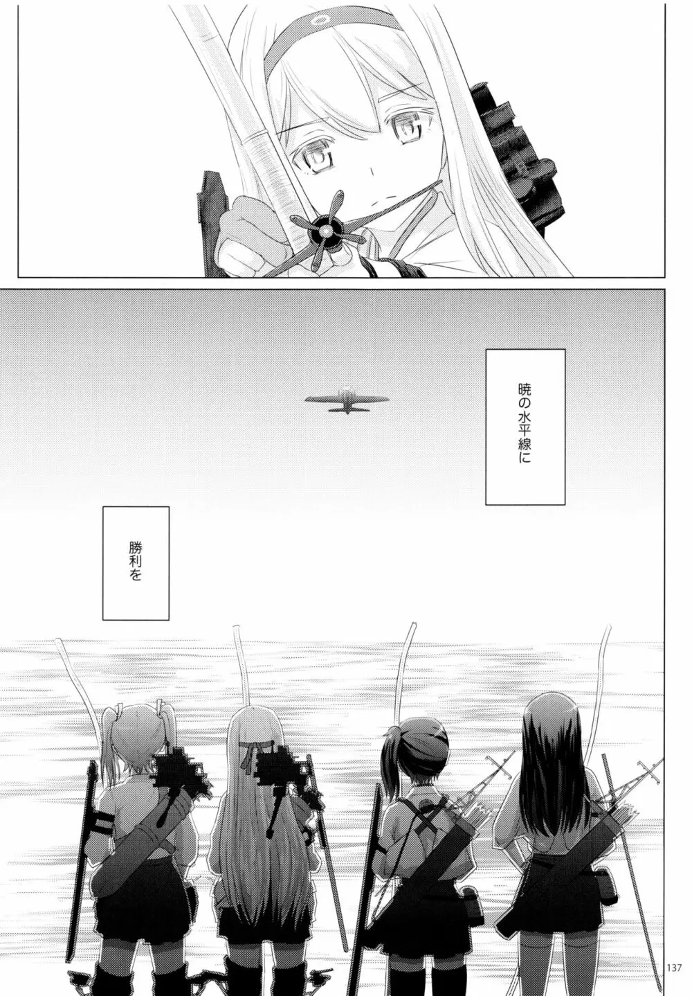 一航戦と五航戦の交 総集編 改 - page137