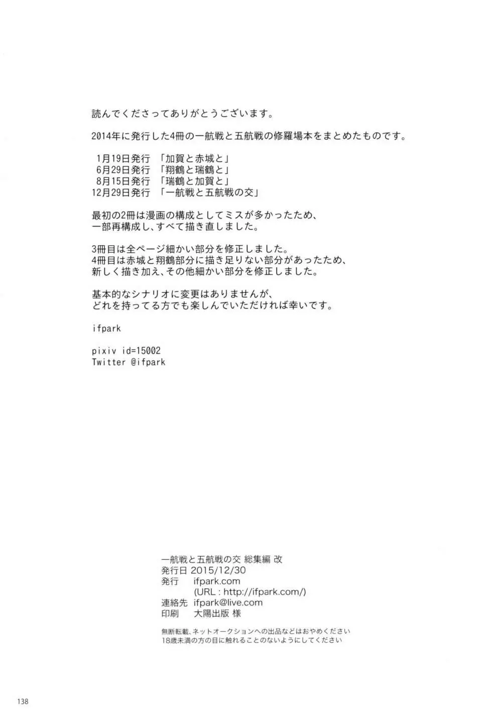 一航戦と五航戦の交 総集編 改 - page138