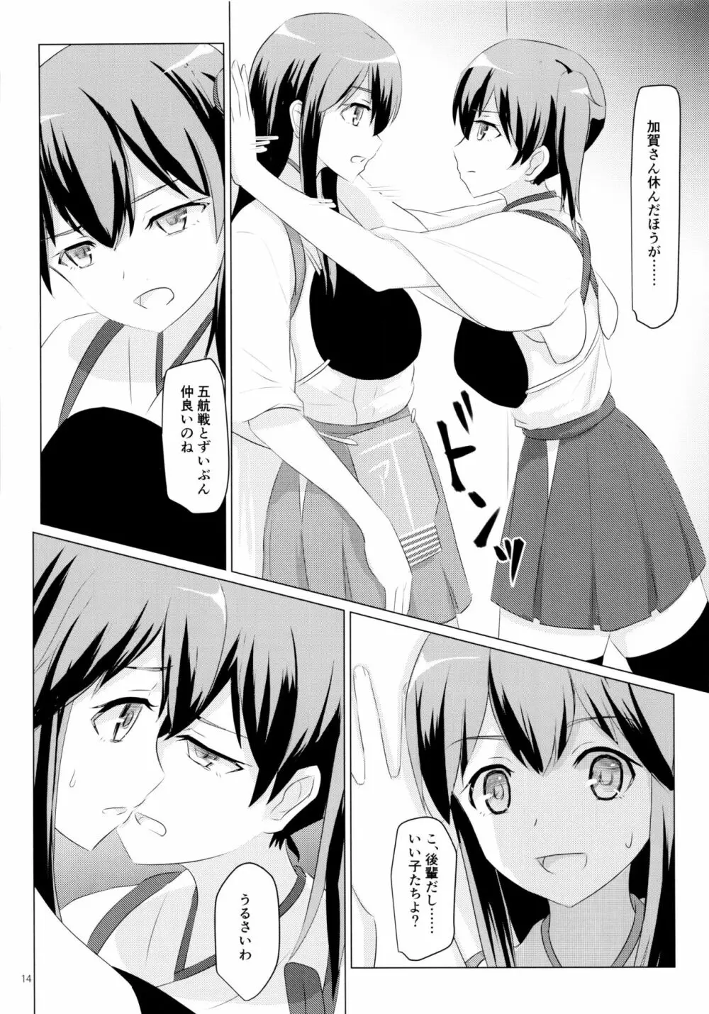一航戦と五航戦の交 総集編 改 - page14
