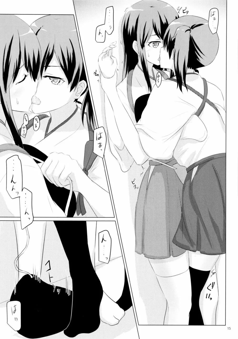 一航戦と五航戦の交 総集編 改 - page15
