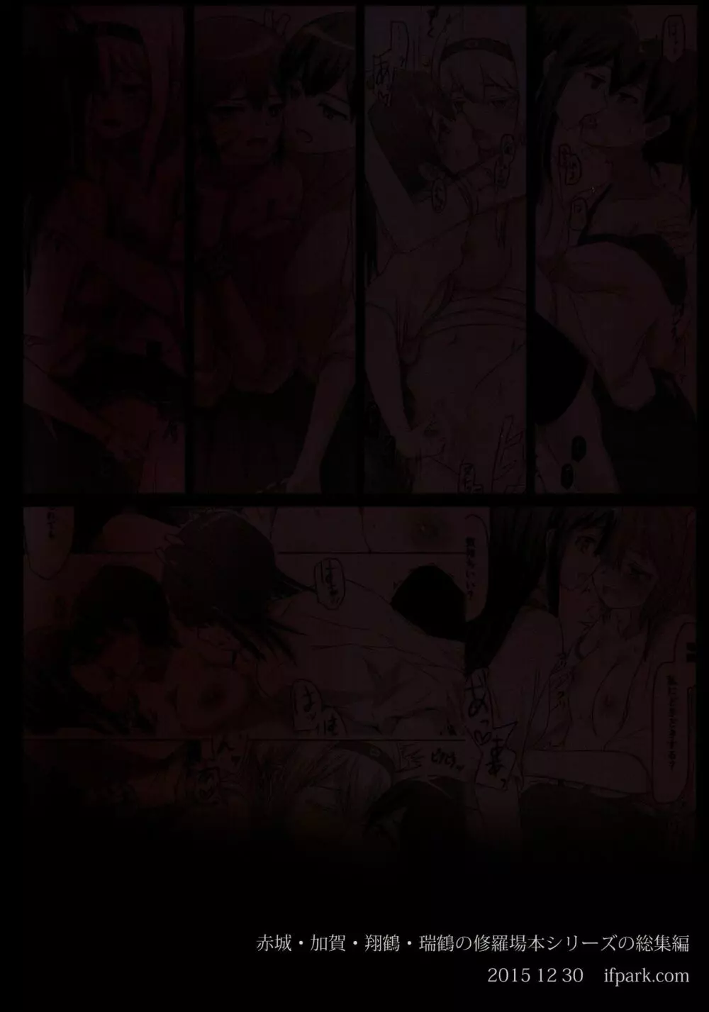 一航戦と五航戦の交 総集編 改 - page2