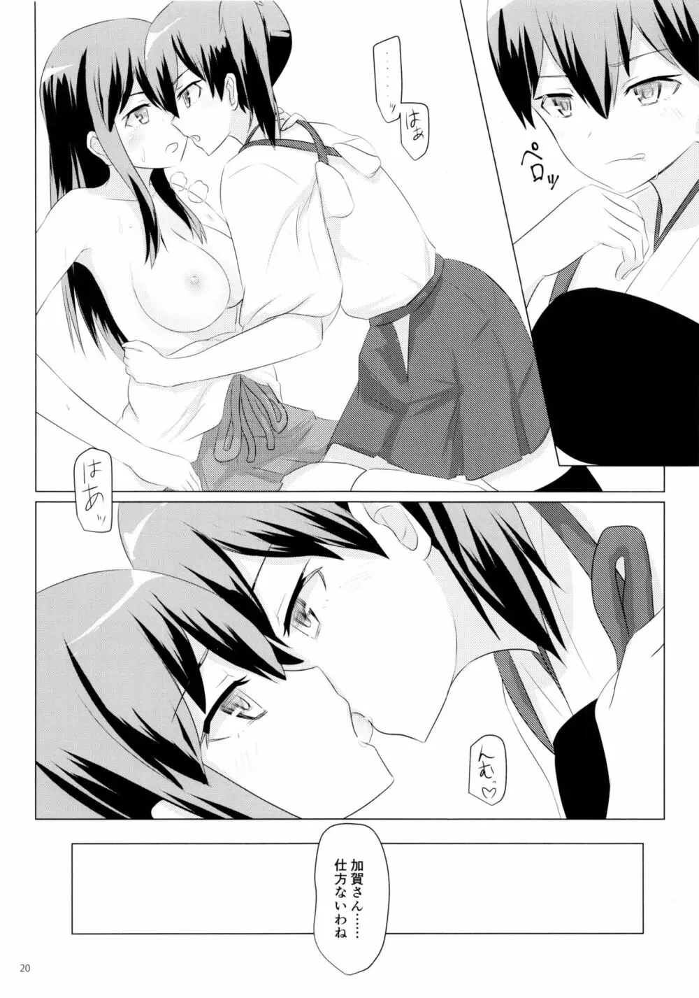 一航戦と五航戦の交 総集編 改 - page20