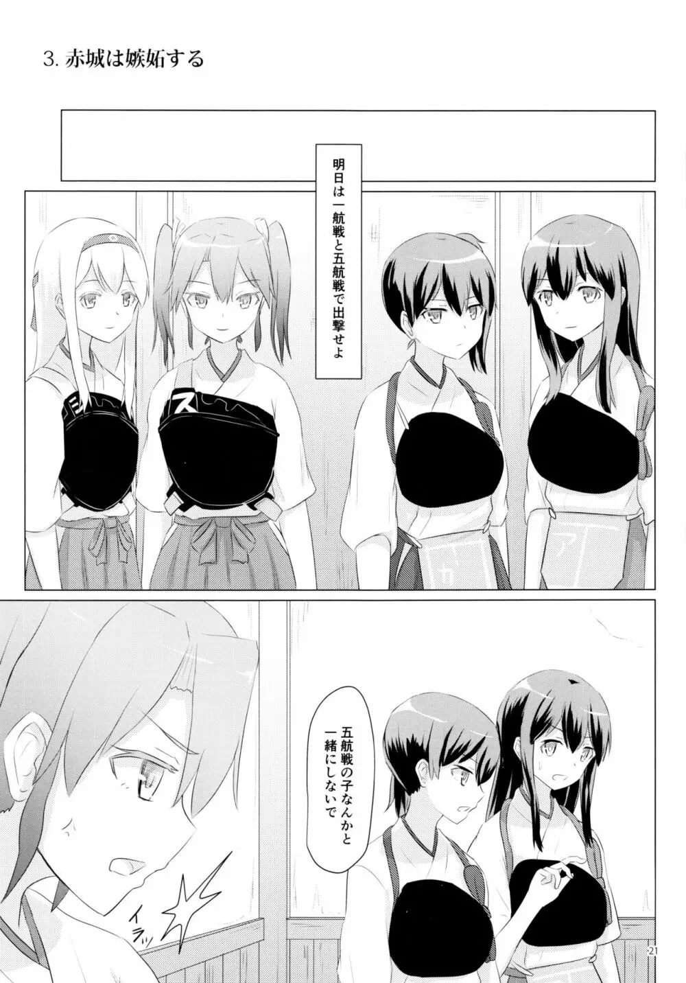 一航戦と五航戦の交 総集編 改 - page21
