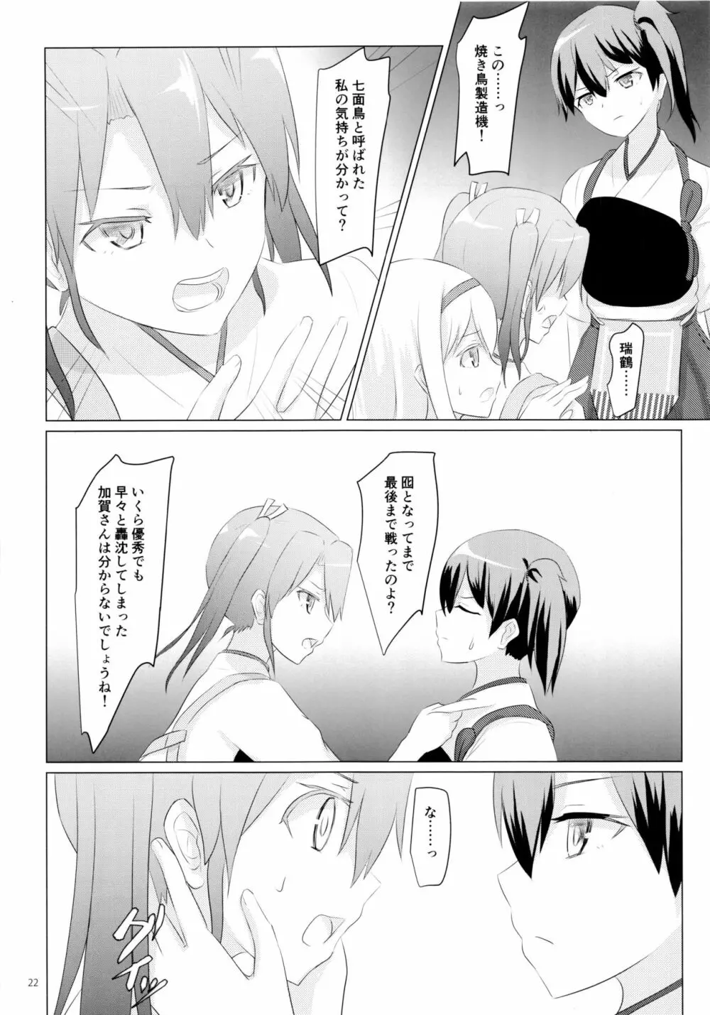 一航戦と五航戦の交 総集編 改 - page22