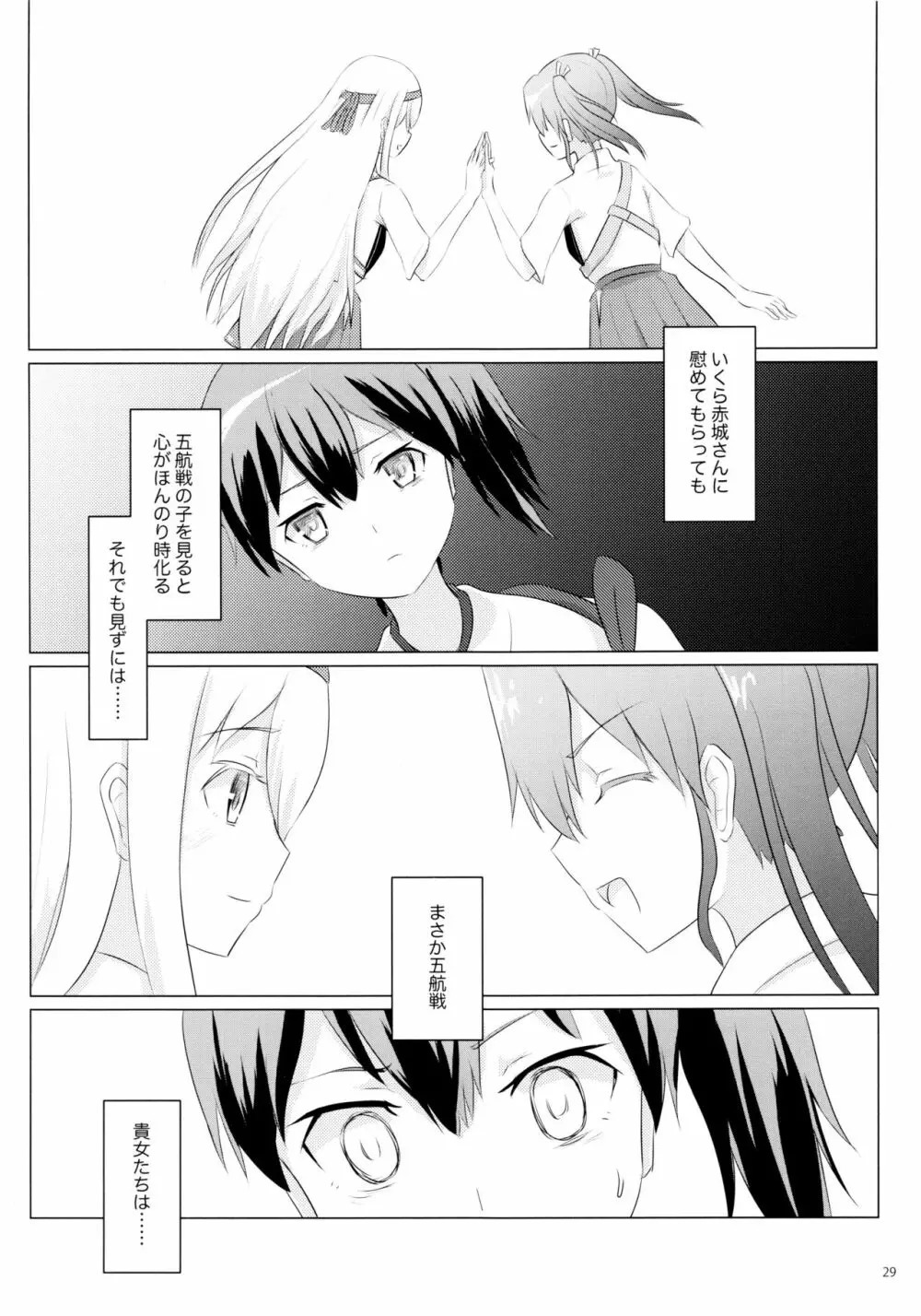 一航戦と五航戦の交 総集編 改 - page29