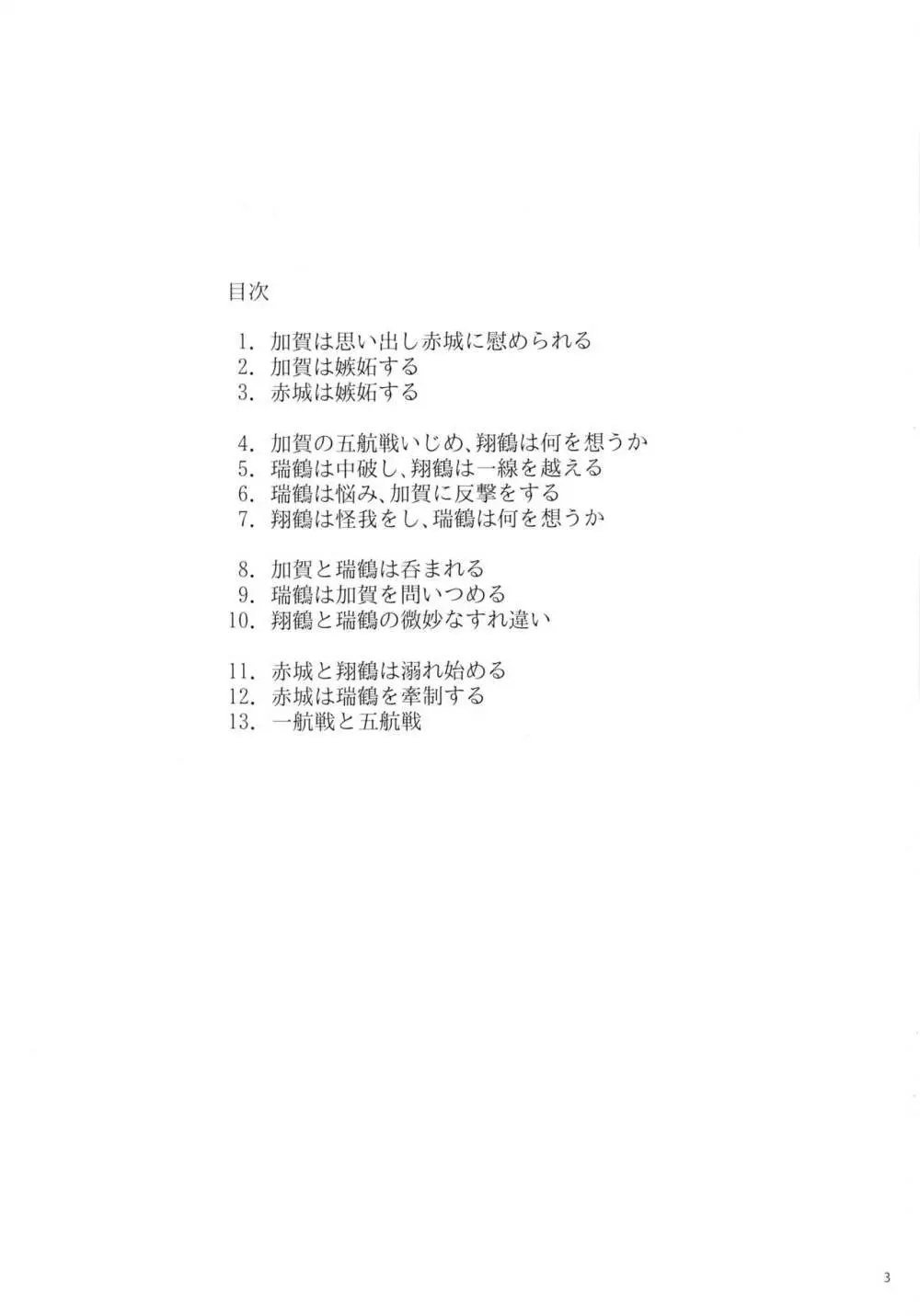 一航戦と五航戦の交 総集編 改 - page3
