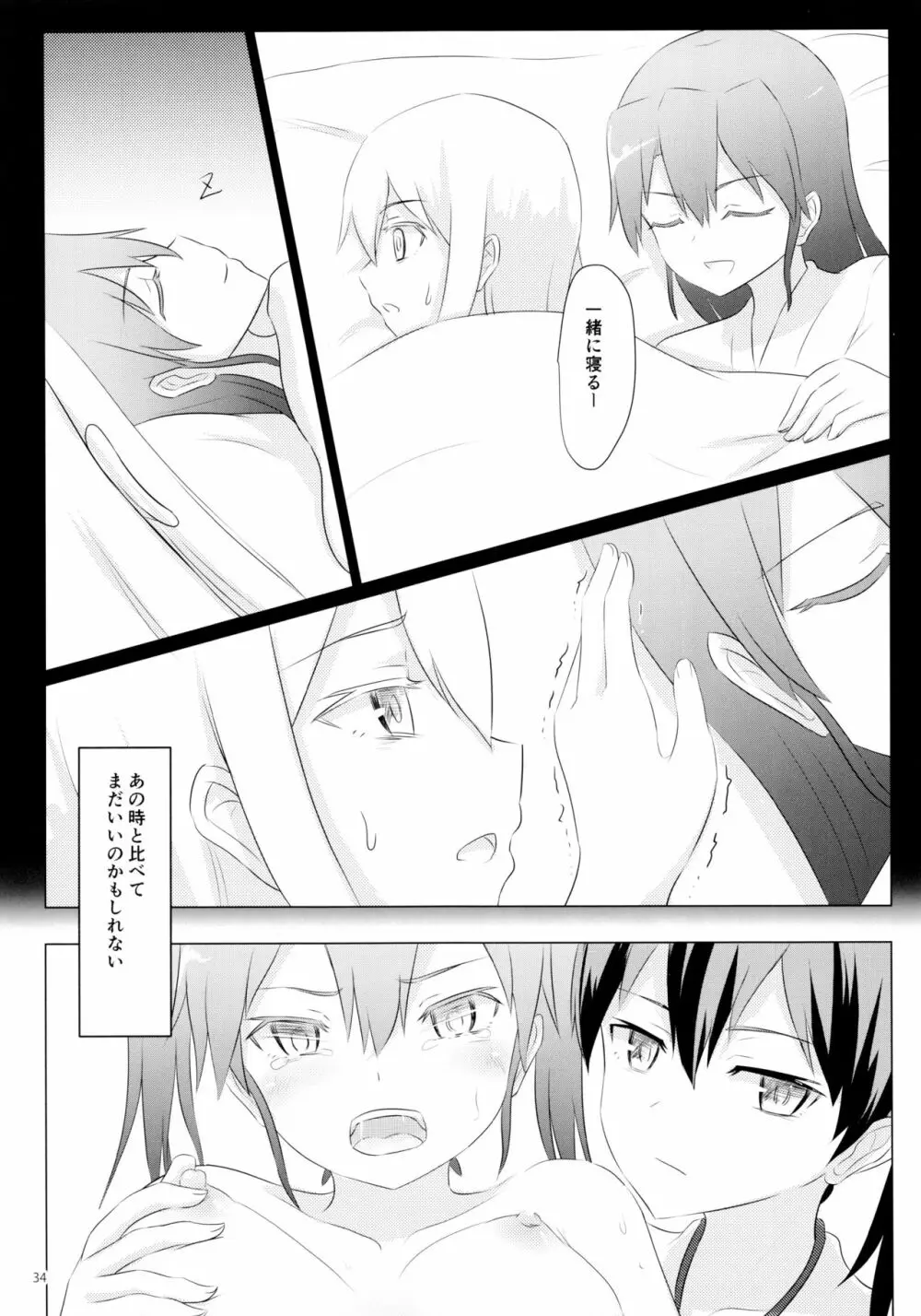 一航戦と五航戦の交 総集編 改 - page34