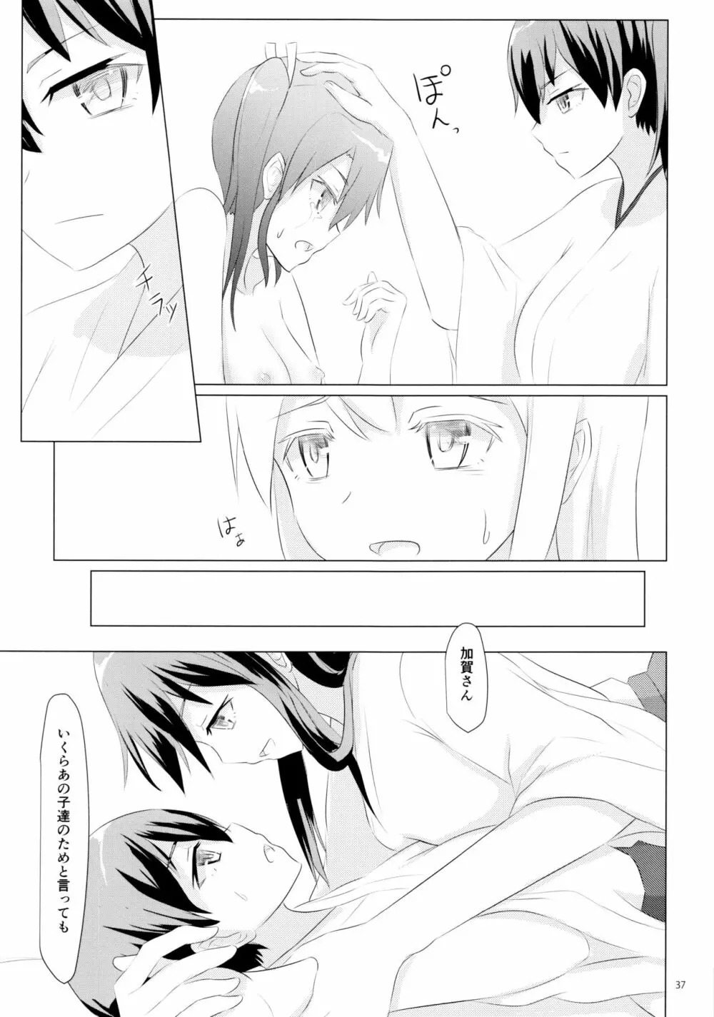 一航戦と五航戦の交 総集編 改 - page37