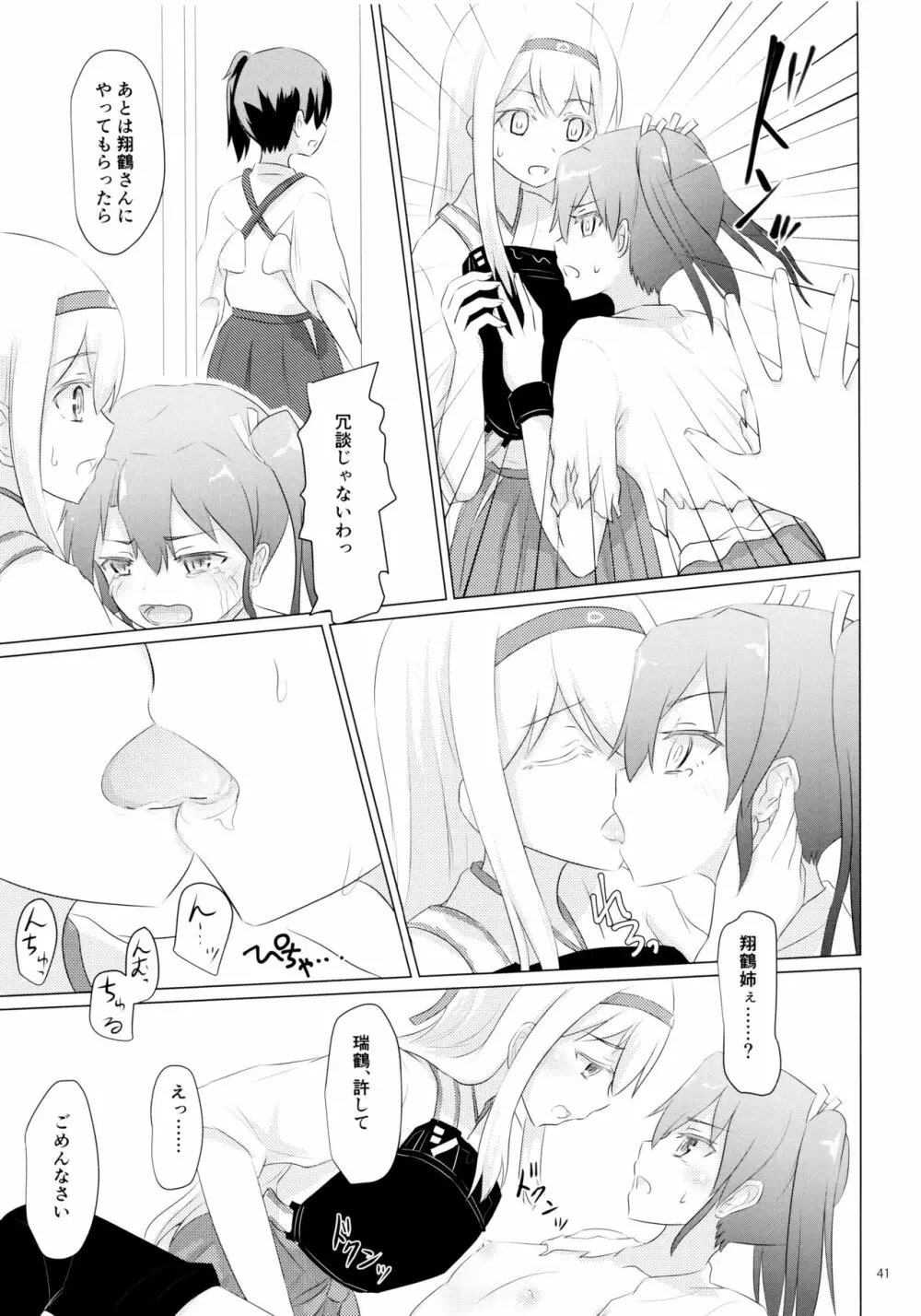 一航戦と五航戦の交 総集編 改 - page41