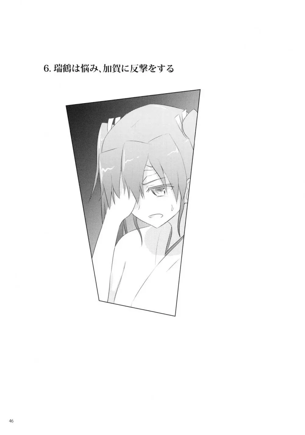 一航戦と五航戦の交 総集編 改 - page46