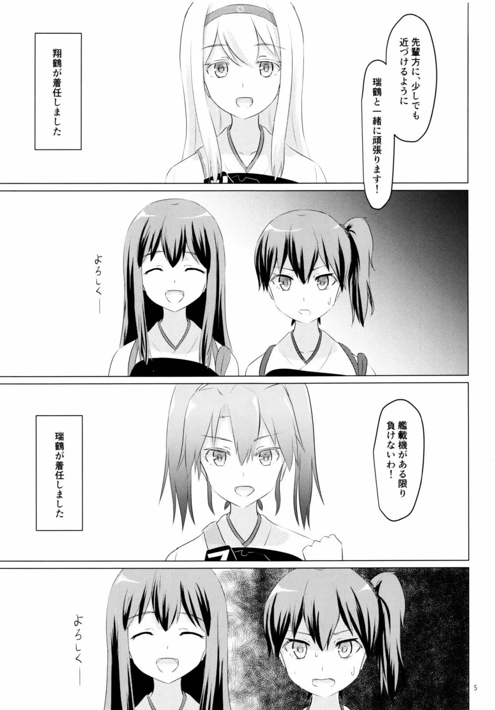 一航戦と五航戦の交 総集編 改 - page5