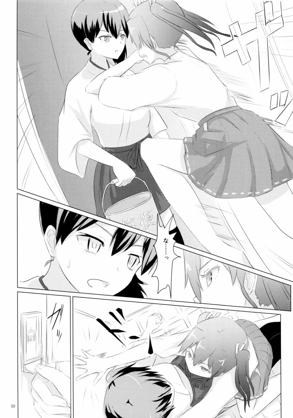 一航戦と五航戦の交 総集編 改 - page50