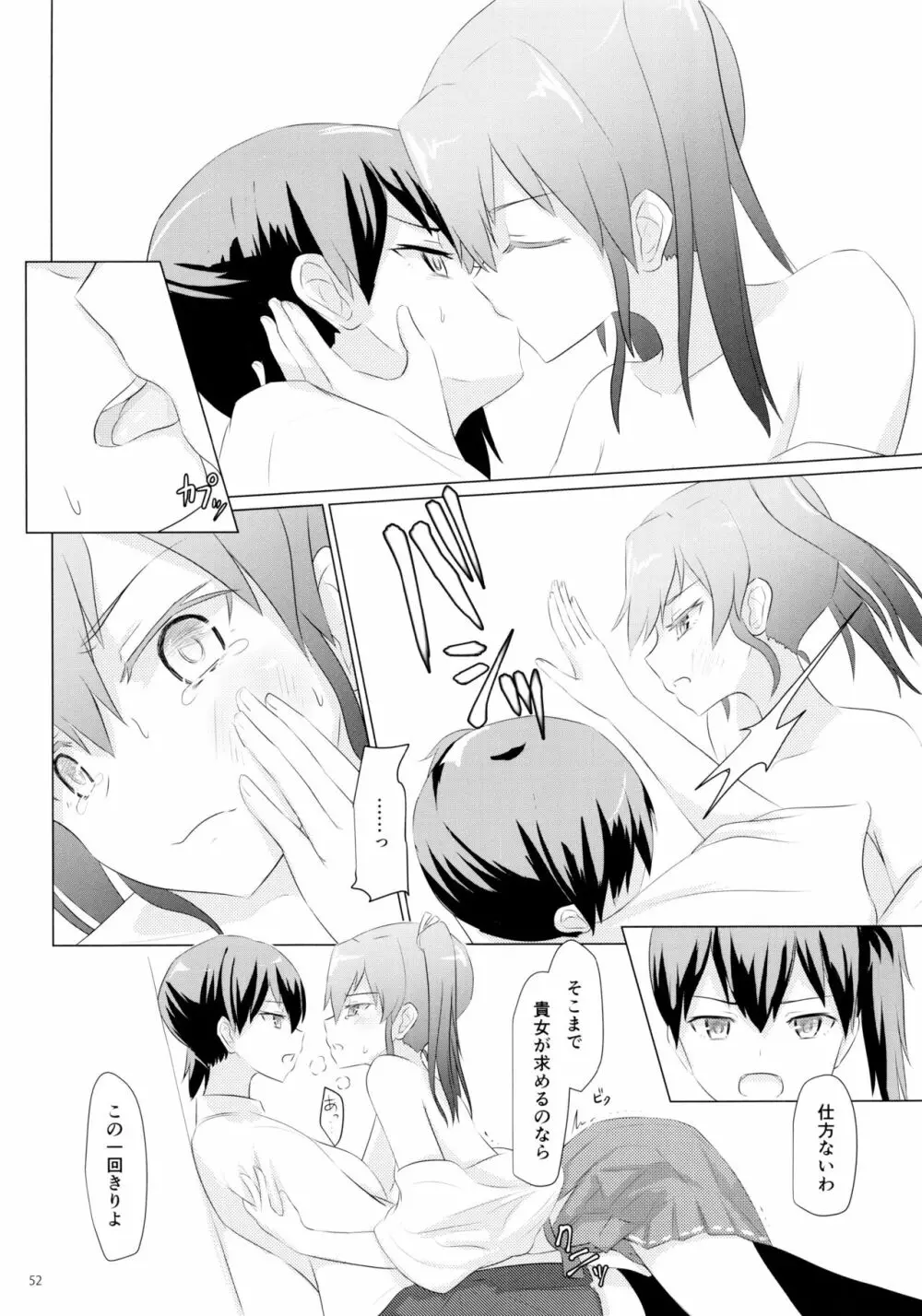 一航戦と五航戦の交 総集編 改 - page52