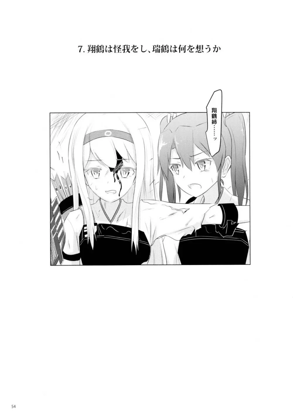 一航戦と五航戦の交 総集編 改 - page54