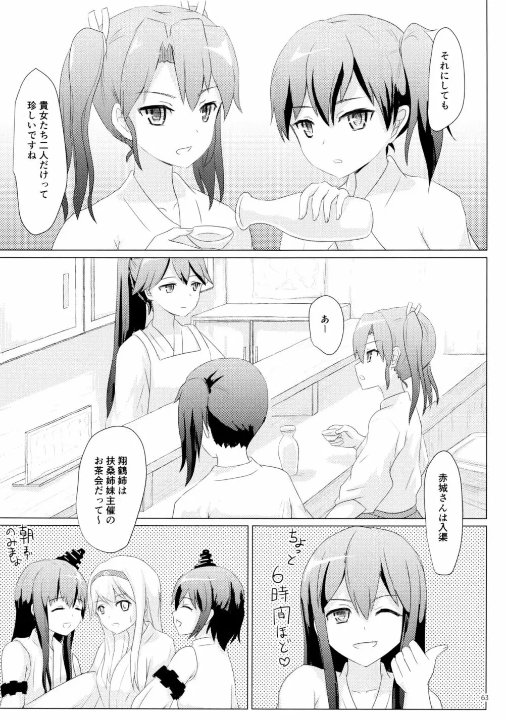 一航戦と五航戦の交 総集編 改 - page63