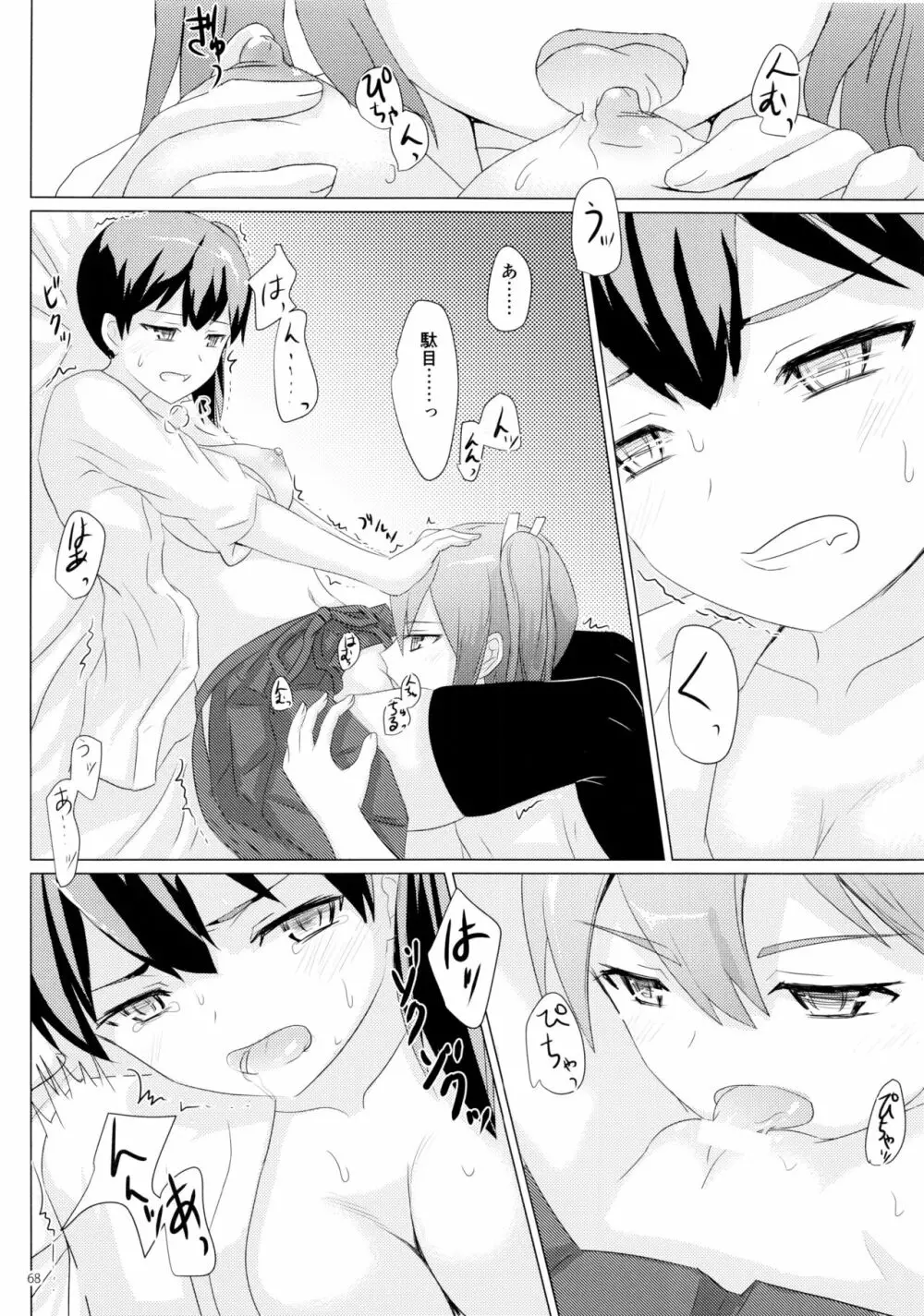 一航戦と五航戦の交 総集編 改 - page68