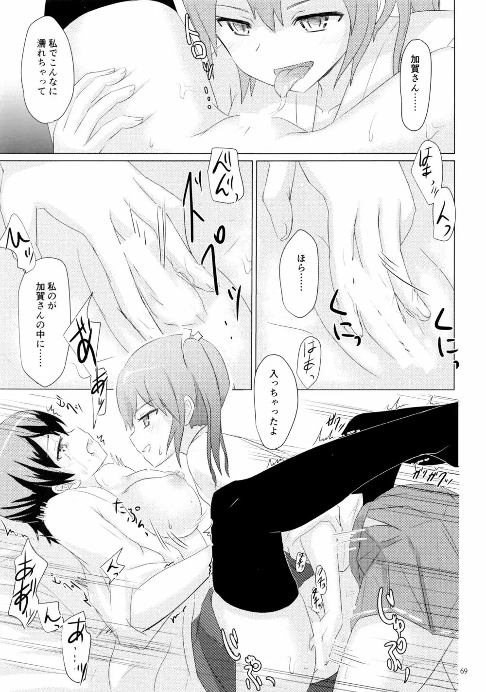 一航戦と五航戦の交 総集編 改 - page69