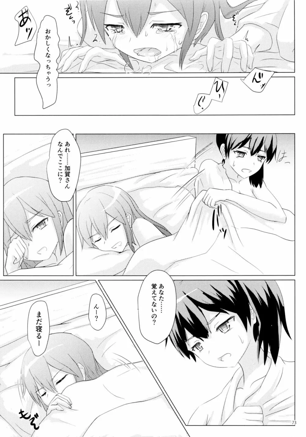 一航戦と五航戦の交 総集編 改 - page73