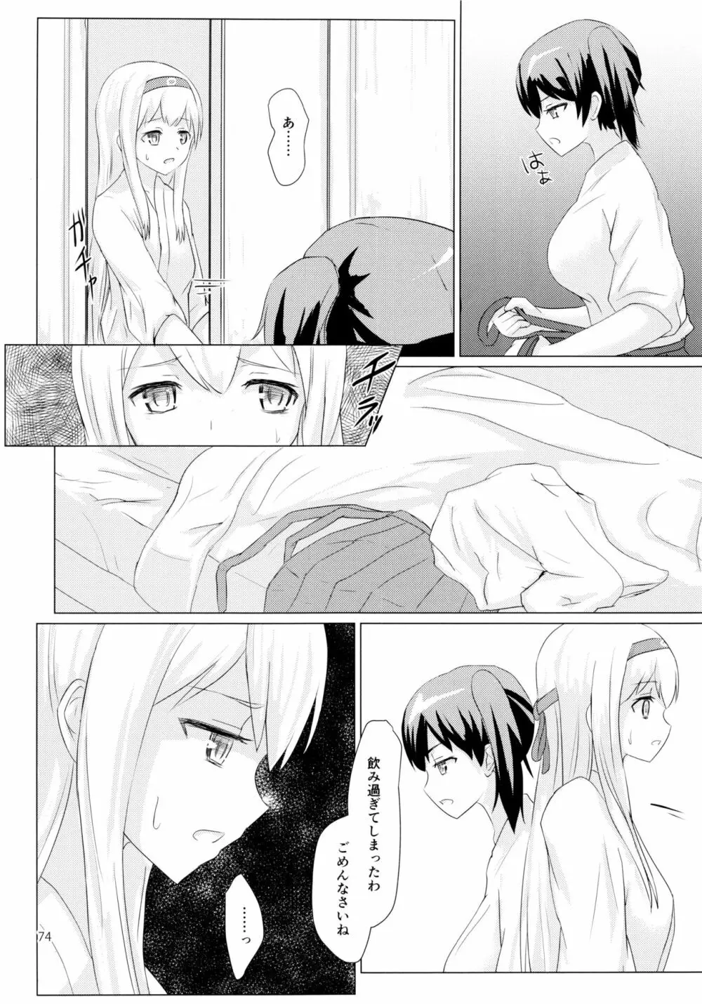 一航戦と五航戦の交 総集編 改 - page74