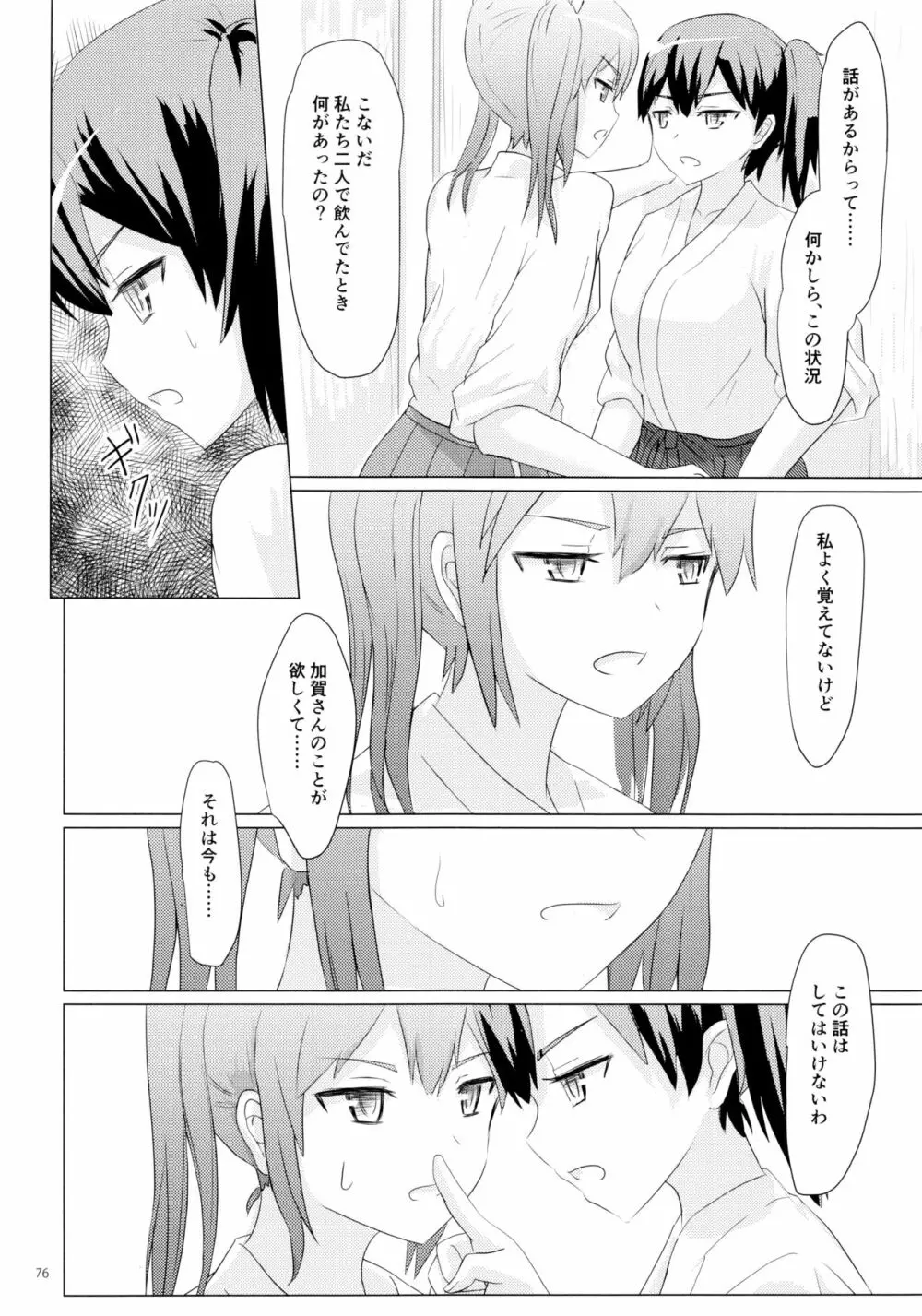 一航戦と五航戦の交 総集編 改 - page76