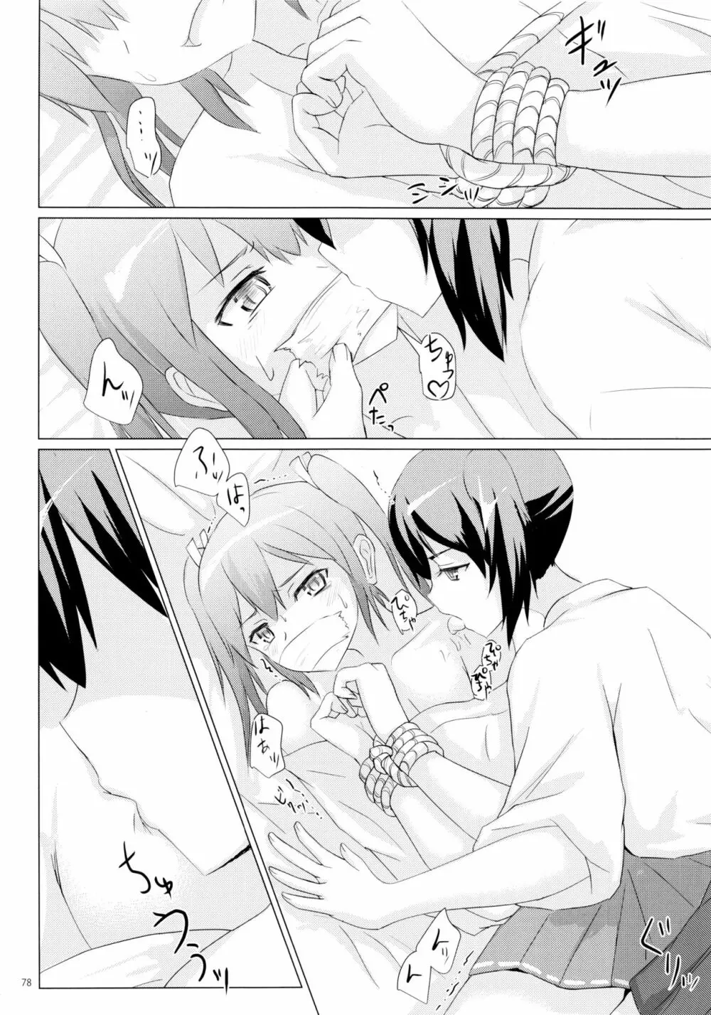 一航戦と五航戦の交 総集編 改 - page78