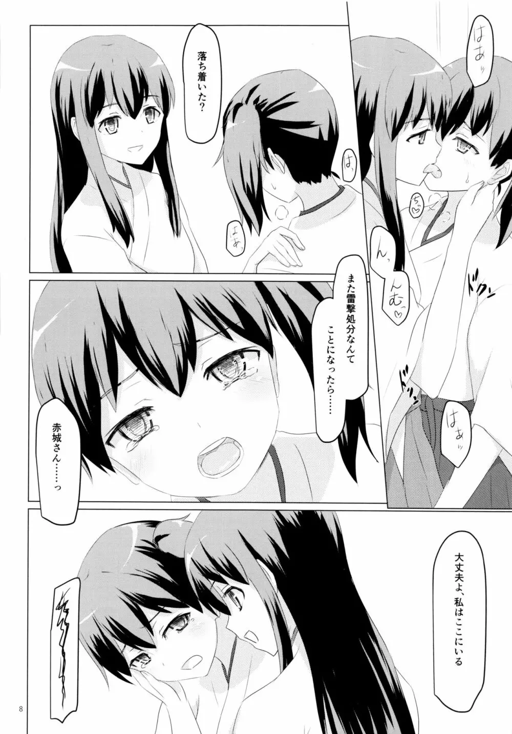 一航戦と五航戦の交 総集編 改 - page8