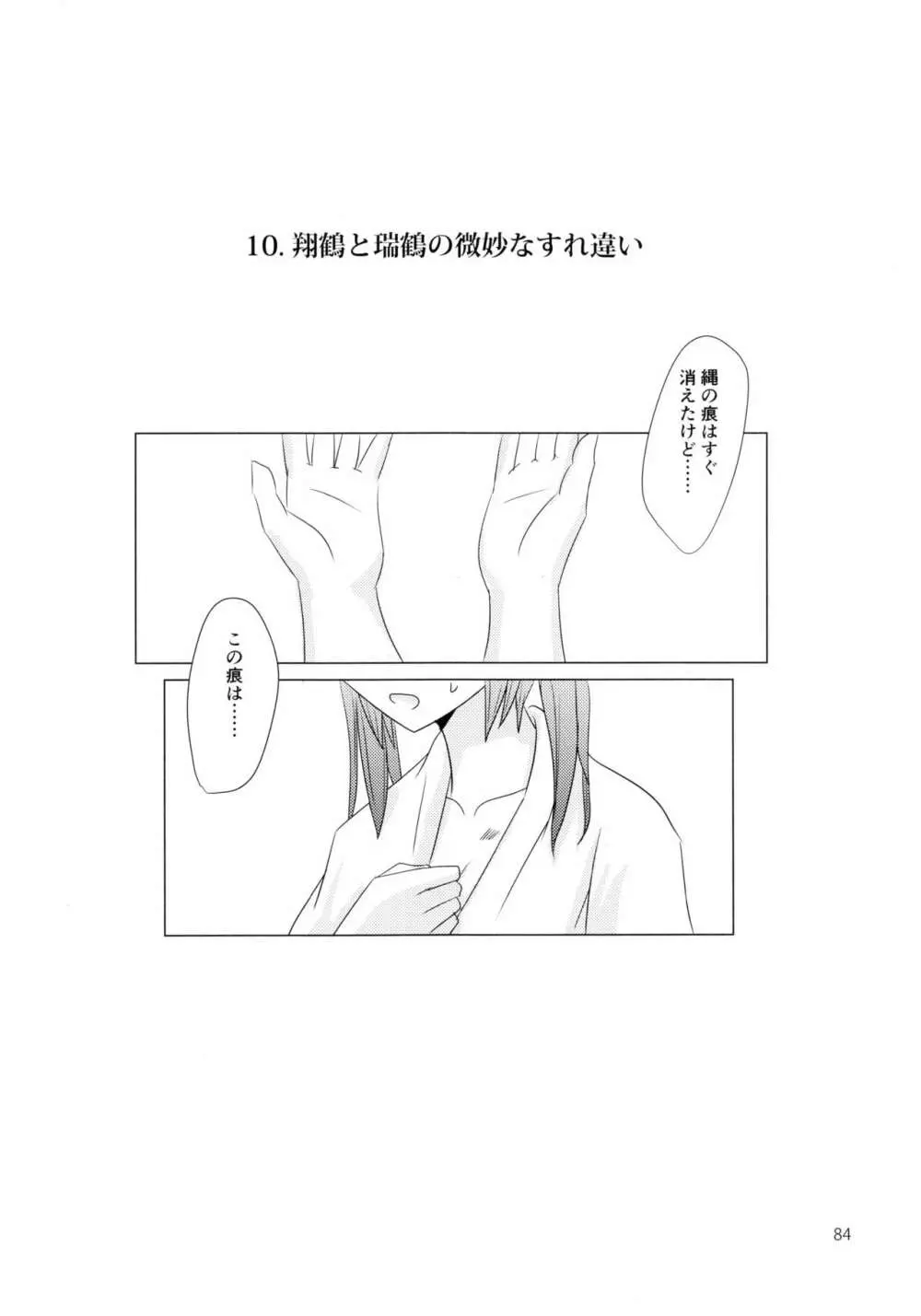一航戦と五航戦の交 総集編 改 - page84