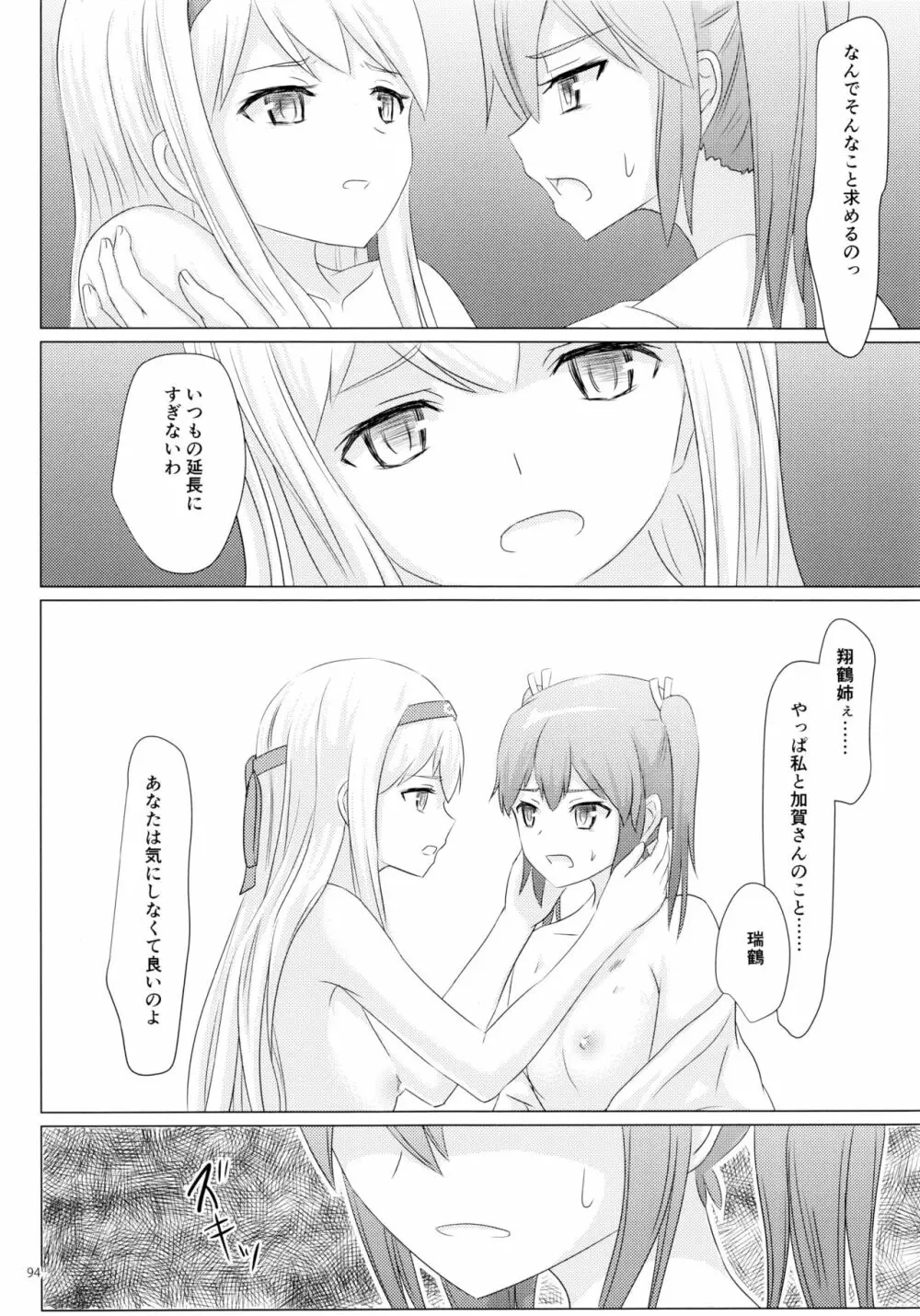一航戦と五航戦の交 総集編 改 - page94