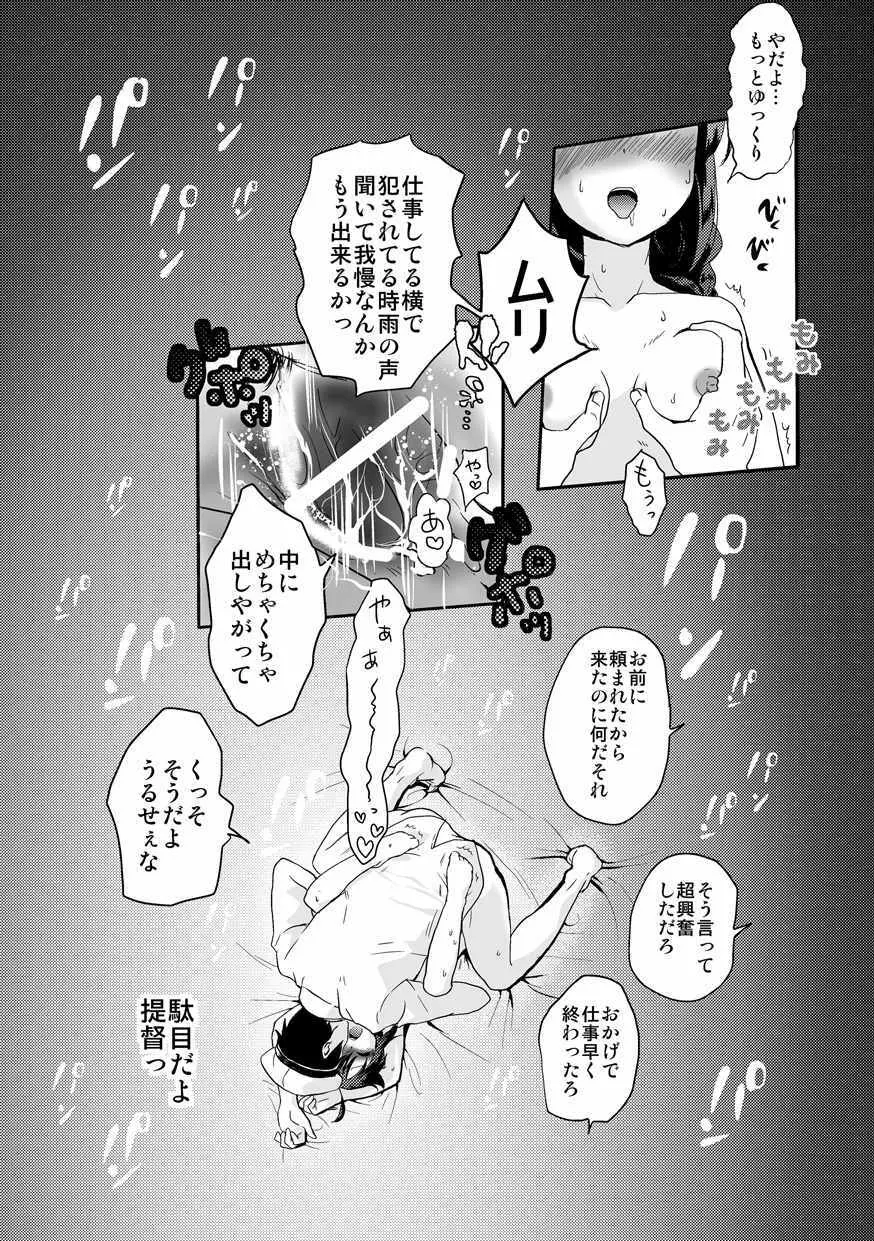 時雨ちゃんの提督がいっぱい - page18