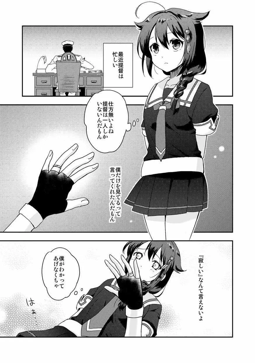 時雨ちゃんの提督がいっぱい - page2