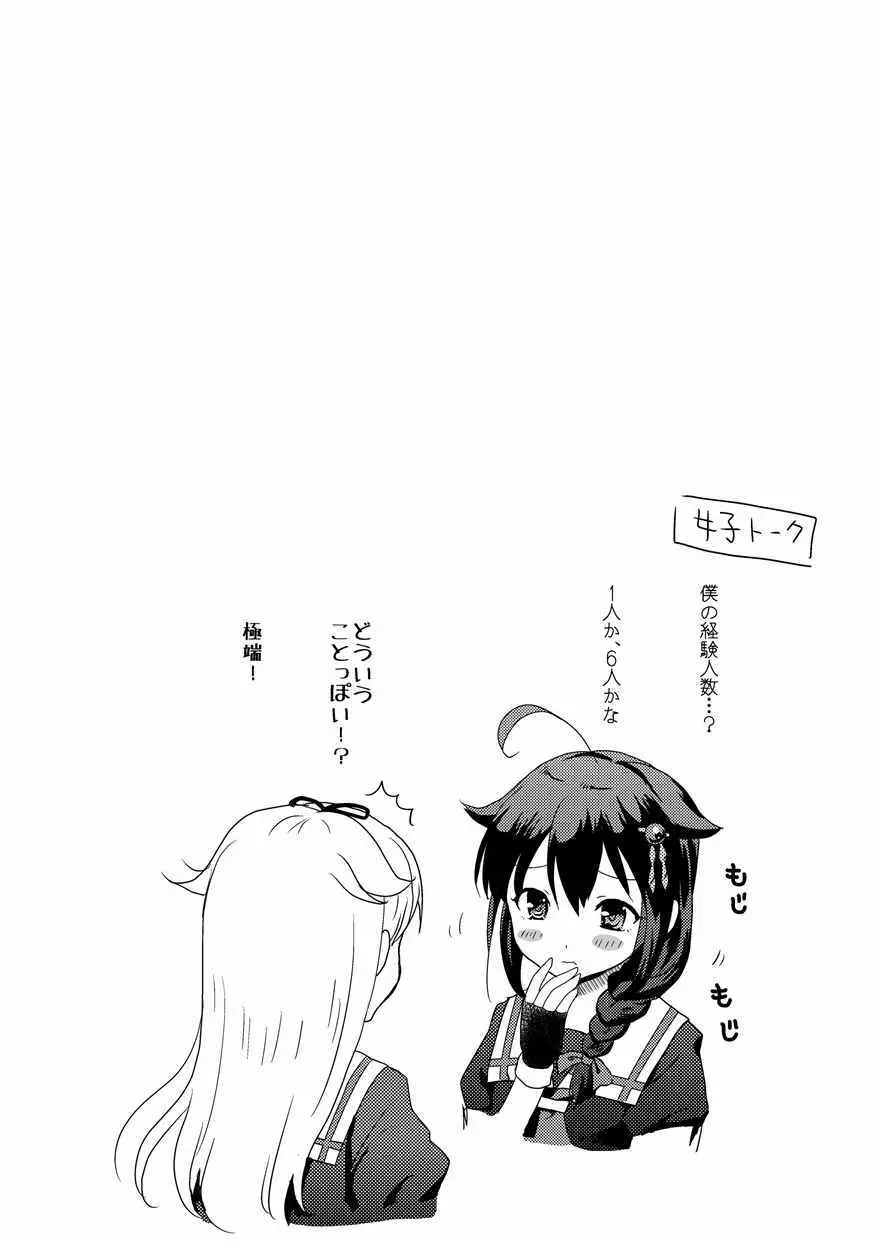 時雨ちゃんの提督がいっぱい - page23