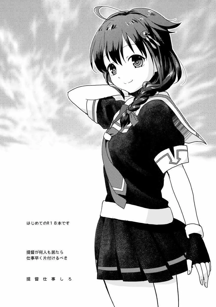 時雨ちゃんの提督がいっぱい - page24