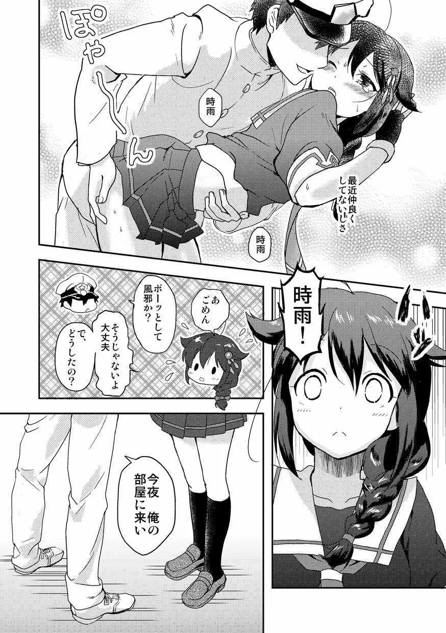 時雨ちゃんの提督がいっぱい - page3
