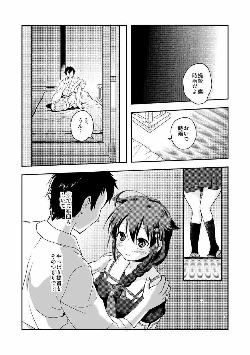 時雨ちゃんの提督がいっぱい - page5