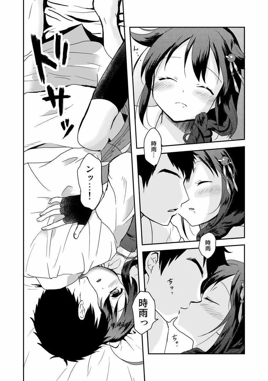 時雨ちゃんの提督がいっぱい - page6