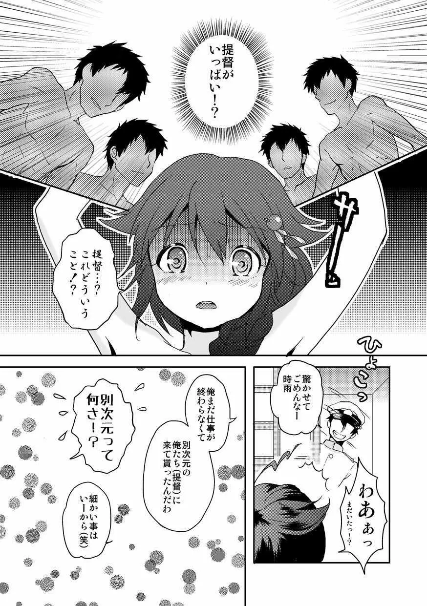 時雨ちゃんの提督がいっぱい - page9