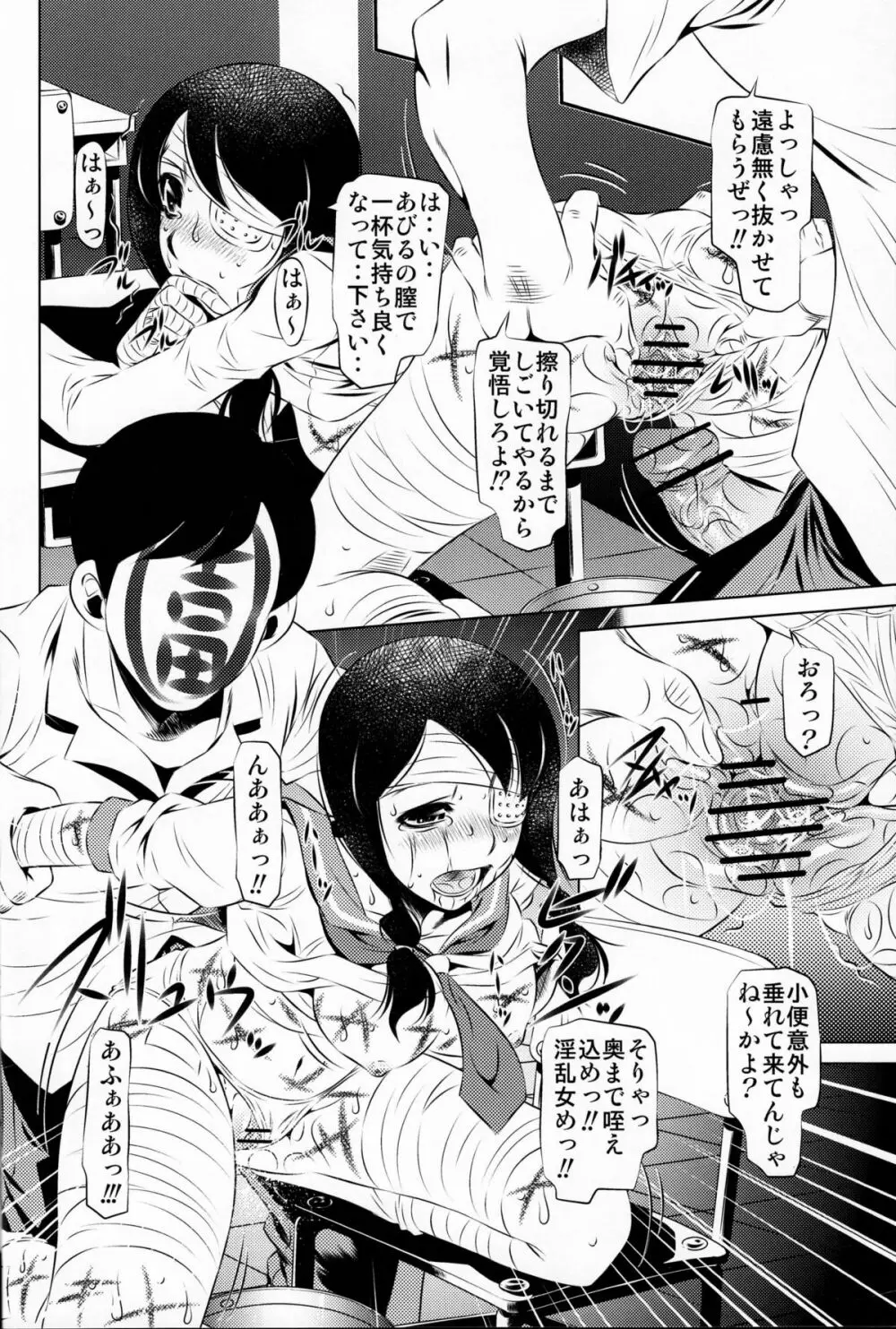 さよなら 絶望生徒 - page9