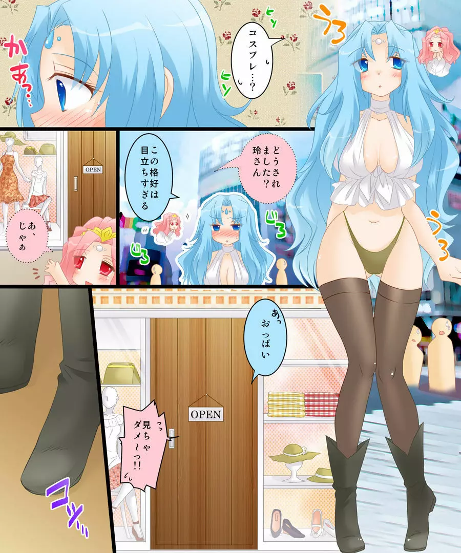 性転合神 ネトラレーナ - page11