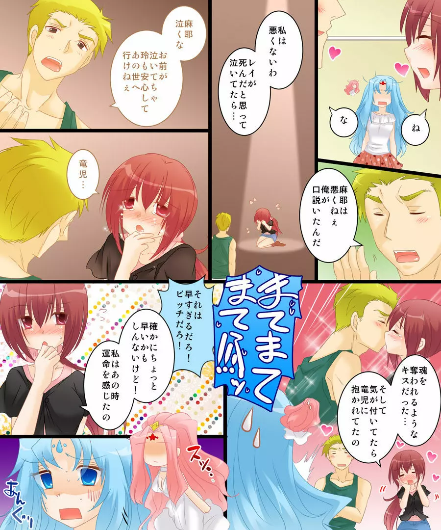 性転合神 ネトラレーナ - page15