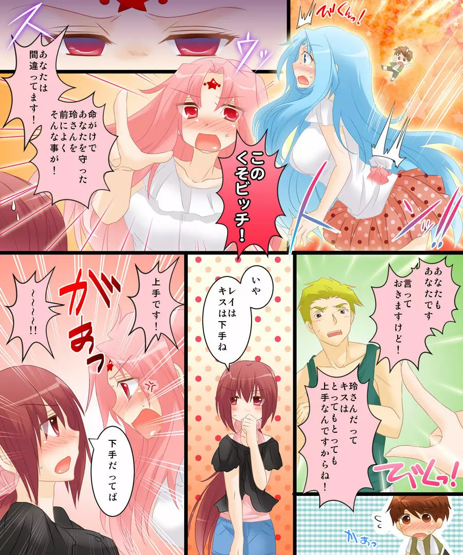 性転合神 ネトラレーナ - page16